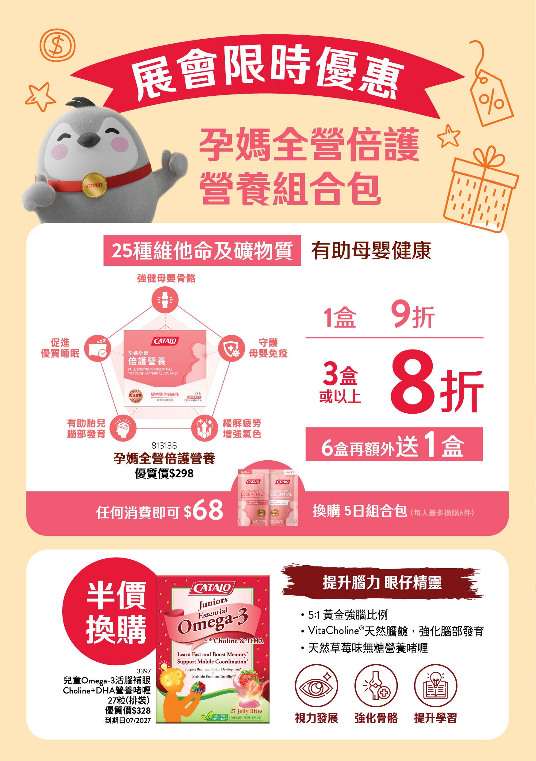 CATALO 第34屆國際嬰兒兒童用品博覽宣傳單張 頁面3